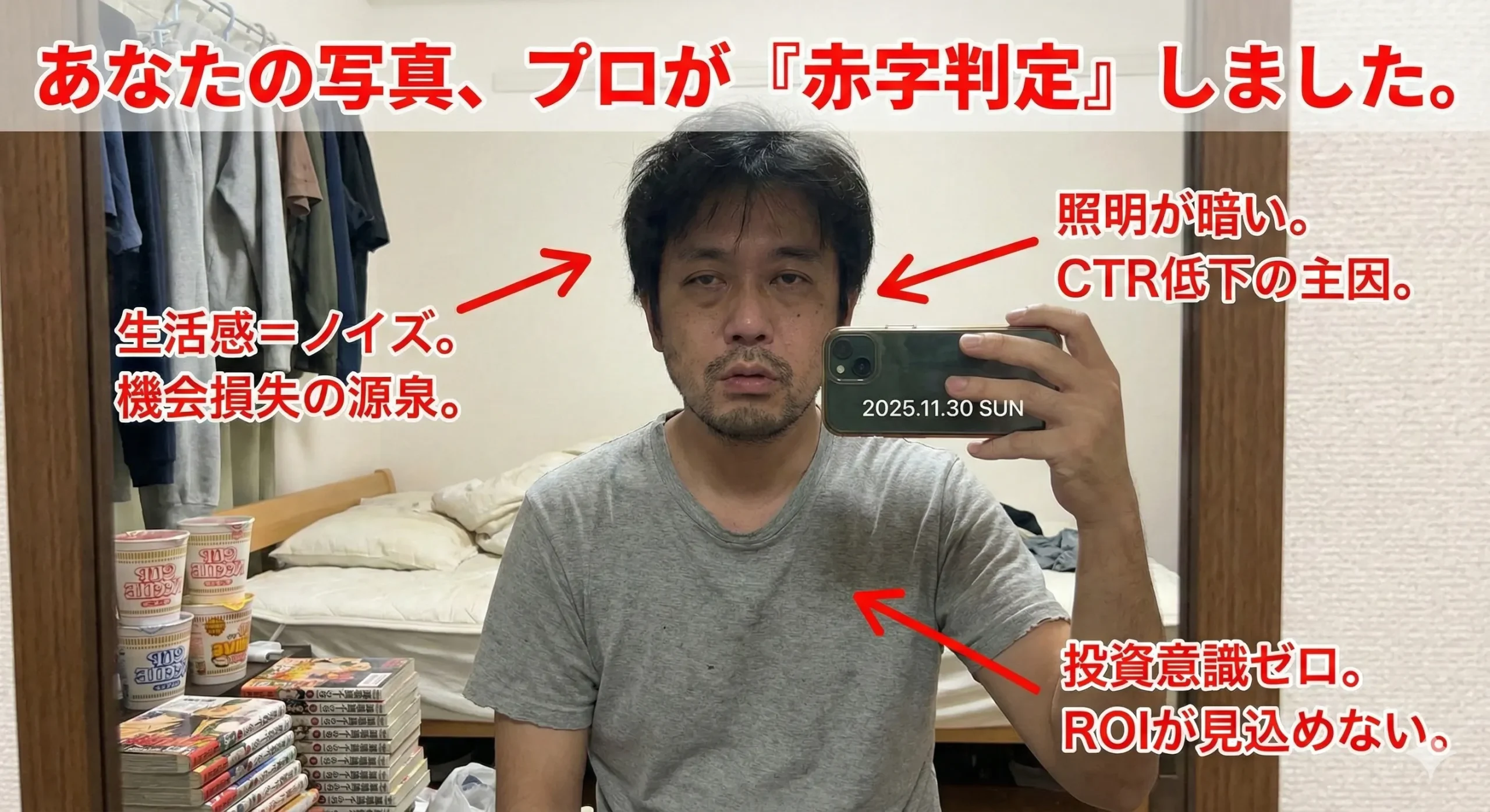マッチングアプリ NG 自撮り写真